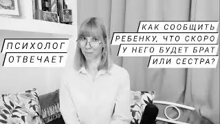 Как сообщить ребёнку, что скоро у него будет брат или сестра?