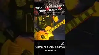 Кто в SLAYER не хотел славы?