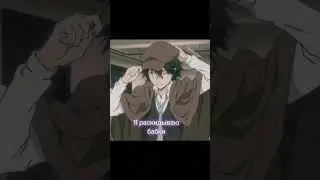 это..#бродячиепсы #anime #animeedit #рампо