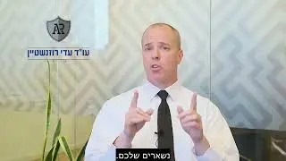 חלוקת הרכוש בגירושין