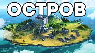 ОСТРОВ! 100 ДНЕЙ ВЫЖИВАНИЯ и НЕВЕРОЯТНАЯ ИСТОРИЯ - Rust/Раст