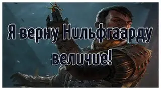 Гвинт: Шпики на Узурпаторе! | Нильфгаард снова становится великим! :)