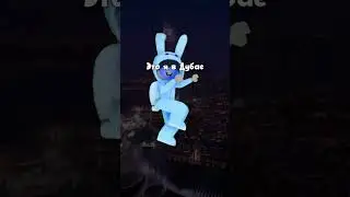 Это я в Дубае и я ща отдыхаю😎 