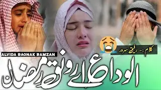 Alvida Aye Ronak e Ramzan 😭 || heart touching alvida 😭 | ramadan alvida 2025 #alvida #alvida_ramzan