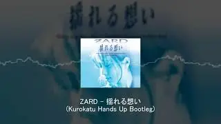 ZARD - 揺れる想い (Kurokatu Hands Up Bootleg)