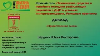 Приветственное слово