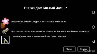 клинок сакуры #2
