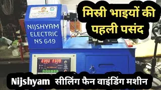 ceiling fan winding machine| fan winding machine price| nijshyam ceiling fan winding machine