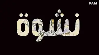 Frigya - Nashwa (Official Video)