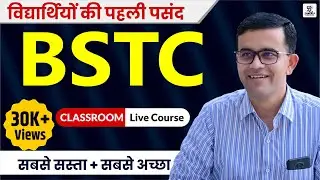 BSTC Exam | Pre BSTC Ki taiyari kaise kare | BSTC 2025 strategy By Prem Singh Sir | Sankalp Classes