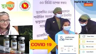 How to register for covid 19 vaccine in bd | করোনার টিকা নিবন্ধন | Corona vaccine registration bd