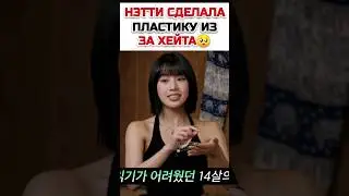Меня обзывали в комментариях 🥺