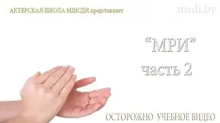 Чувство партнёра / 1 уровень / Начальный / 13-16 лет / Актерские курсы в Минске