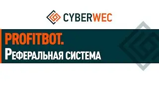 Реферальная система