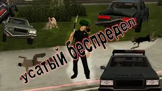 УСАТЫЙ БЕСПРЕДЕЛЬЩИК  в GTA SAMP         #gta #гта #gtasamp #приколы