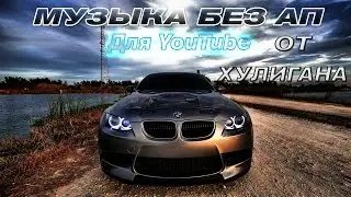 Музыка для YouTube без АП #10 I Marshvll – The Vibe