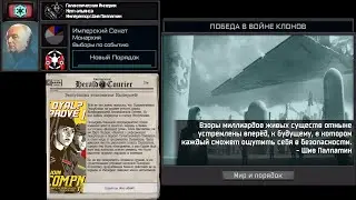 Star Wars TNO Super Events — Winners in the Clone Wars (Победители в Войне клонов) version 2.0