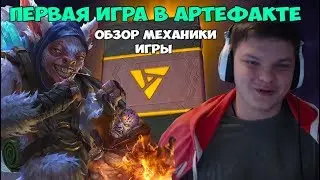 SilverName: Врыв в Artifact День 1. Проходим обучение. Основные механики. Игра не так уж плоха