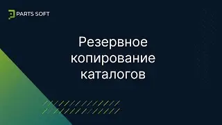 Резервное копирование каталогов