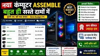 How to New PC Assembl 2024 !! नया कंप्यूटर बहुत ही कम दाम बनाया !! new computer assembly very easy