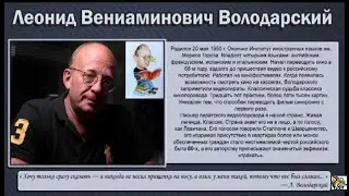 Памяти Леонида Володарского. 20.05.1950- 7.08.2023г Легендарный голос,переводчик VHS-кассет 80х-90х.