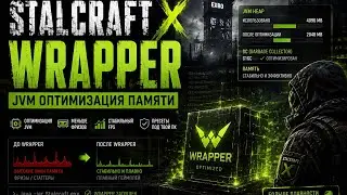STALCRAFT X Оптимизация WRAPPER JVM; guide