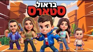 אלרועי ספיר - בראול סטארס | הקליפ הרשמי