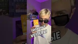 Типичные вейперы😂