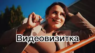 Видеовизитка. Актриса Екатерина МАДАЛИНСКАЯ 2023г.