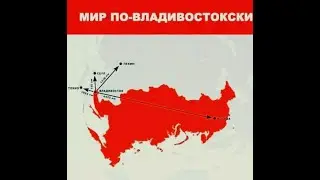 Путешествие из Сочи во Владивосток и обратно