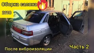 Эффект виброизоляции | ВАЗ 2110 - часть 2