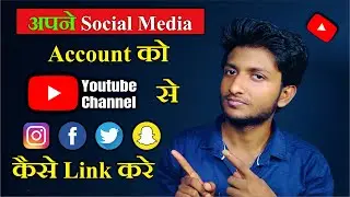 How To Add Social Media Links in Youtube Channel | How To Add Social Media in Youtube Channel