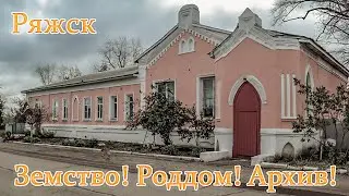 Случай в Ряжском земстве и далее.