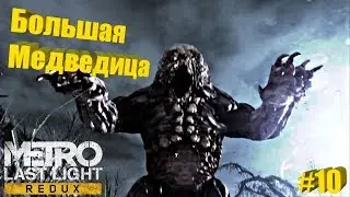 Metro Last Light Redux | Встреча с Ханом
