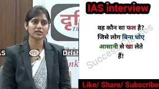 Most Brilliant Answers OF UPSC, IPS, IAS Interview Questions | सवाल आपके हमारे जवाब |Success classes