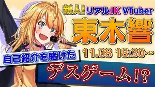 【響と光の生配信】東木 響 生配信始めるぞ！