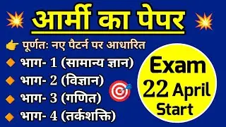 Army Agniveer Model Test Paper 2024 | Army paper 2024 | Army gd Question Paper 2024 | Agniveer paper