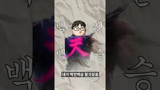 131번째 신붓감 후보 / 하루 우라라