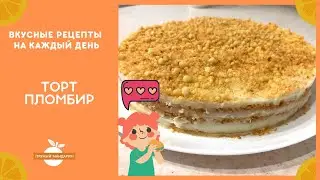 Торт Пломбир
