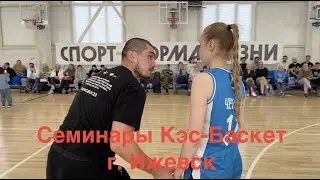 Суперфинал КЭС Баскет 2023 г. Ижевск.