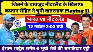 Ind vs Ned World Cup 2023 Playing 11 | India vs Nederland ODI World Cup Playing 11