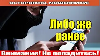 Мошенники звонят по телефону / Мошонка хочет познакомиться.