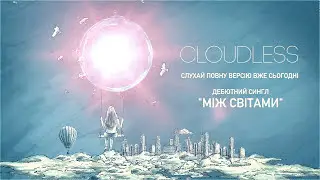 Cloudless Orchestra - Між Світами (Teaser)