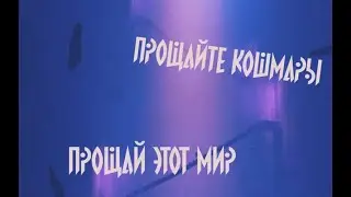 LITLE NIGHTMARES 2 ФИНАЛ #8