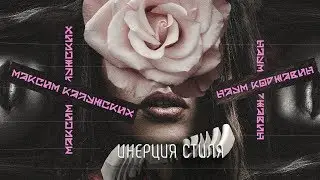 Наум Коржавин - 