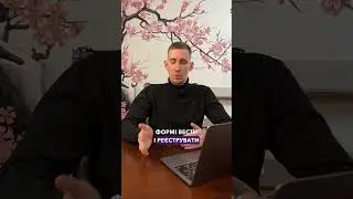 Чи потрібно вести книгу обліку доходу 🤔 #shorts #цветков #фоп