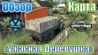 Spin Tires Карта Ужасная Деревушка