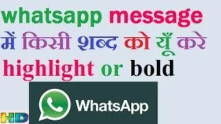 WHATSAPP MESSAGE MEIN KISI BHI WORD KO HIGHLIGHT YA BOLD KARE