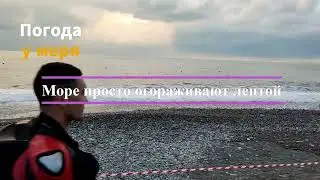 Как закрывают море во время шторма?