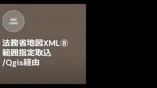 法務省地図XML⑧範囲指定で測量CADに取込（Qgis経由）（12/31.2023再）